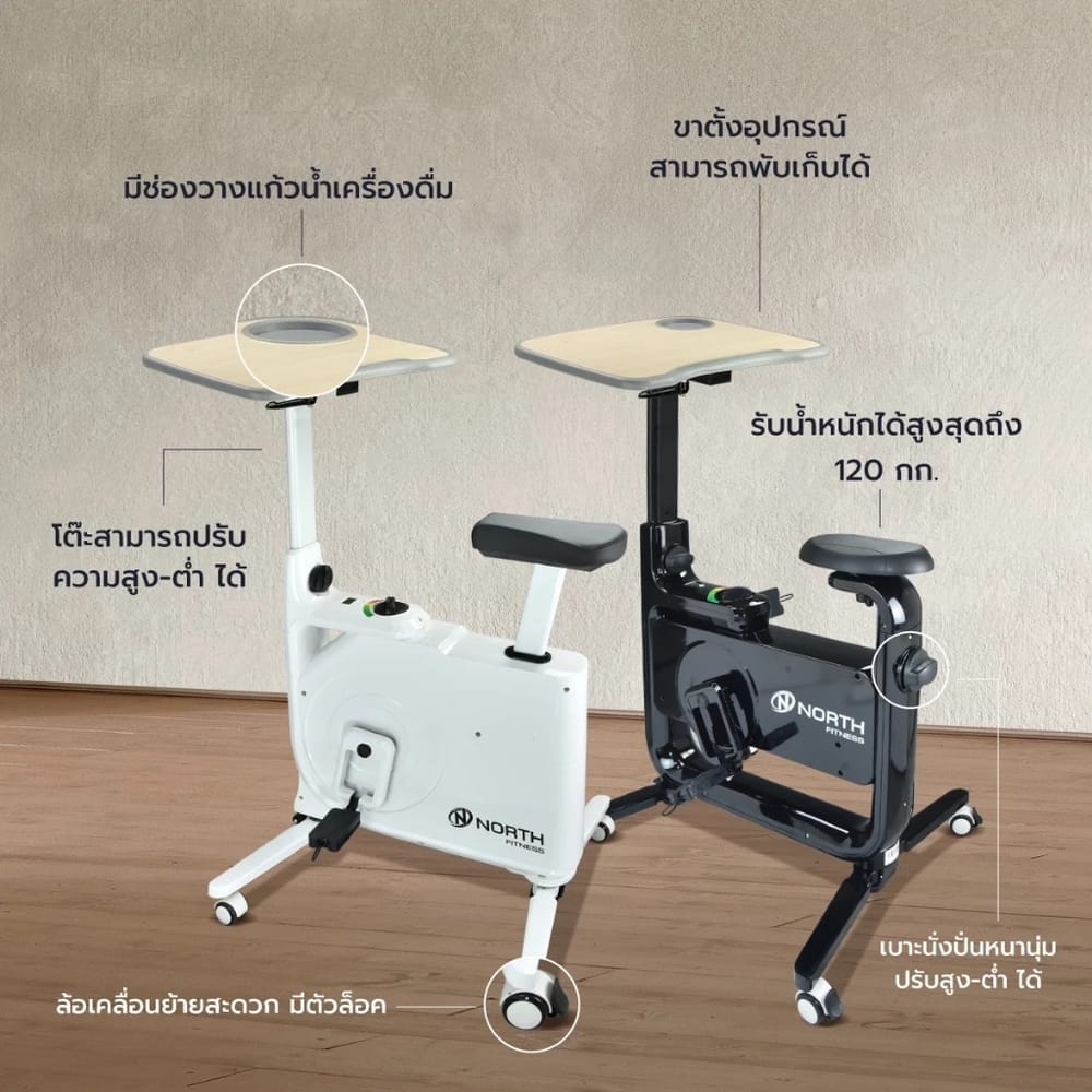 จักรยานนั่งปั่นพร้อมโต๊ะ NORTH FITNESS BIKE2 สีขาว